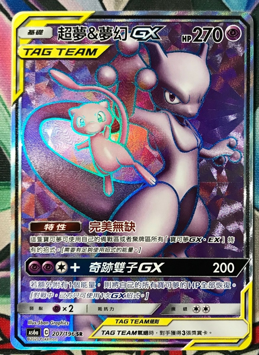 PTCG Pokemon Chinese Legendary Clash SM AS6A Mewtwo & Mew-GX TT SR