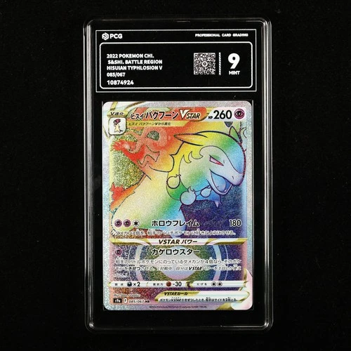 PCG 9 MINT 2022 Pokemon JPN Hisuian Typhlosion VSTAR s9a F 085/067 HR