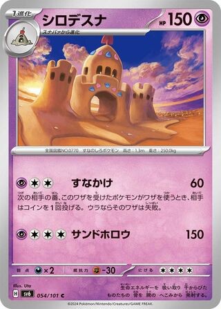 POKEMON - PALOSSAND 054/101 - SV6: MASK OF CHANGE - JAPANESE NM