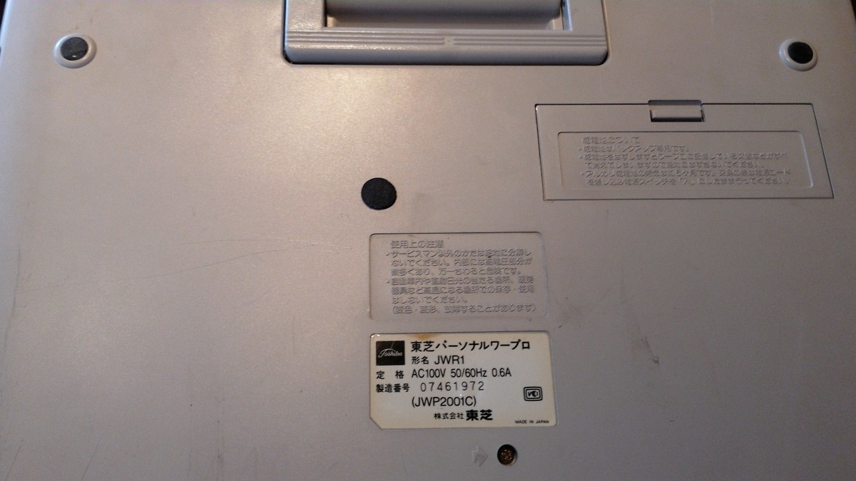 Toshiba Rupo jwR1 Personal Word Processor ~ RARE/COLLECTORS Toshiba Rupo jwR1 Personal Word Processor ~ RARE/COLLECTORS