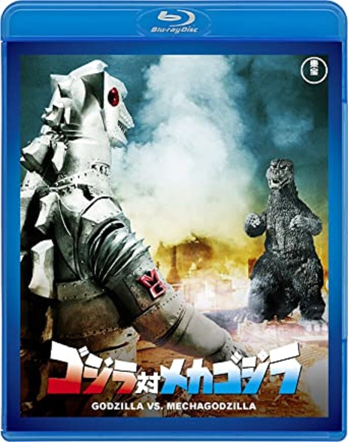 （5点セット）Blu-ray ゴジラ平成vsシリーズ Godzilla VS Mechagodzilla 1974 Toho Blu-ray Masterpiece