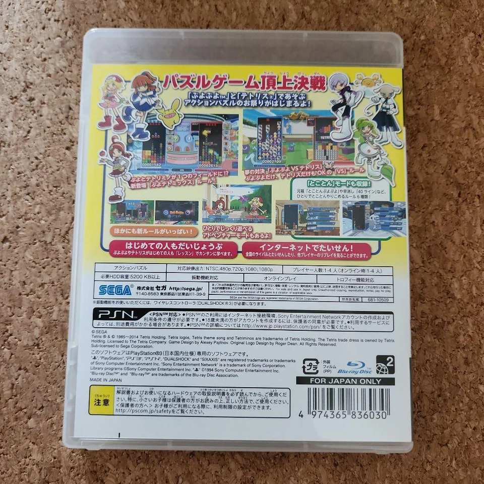 USED Puyo Puyo Tetris PS3 Sega Sony PlayStation 3 Japan Import 72 - Image 2 of 3