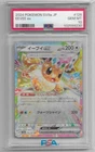 PSA 10 Eevee ex 126/187 Sv8a: Terastal Fest Ex Holo (Japanese)