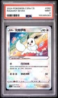 2024 POKEMON SIMPLIFIED CHINESE CS5A C-GALLANT GALAXY: CHARM RADIANT EEVEE PSA 9