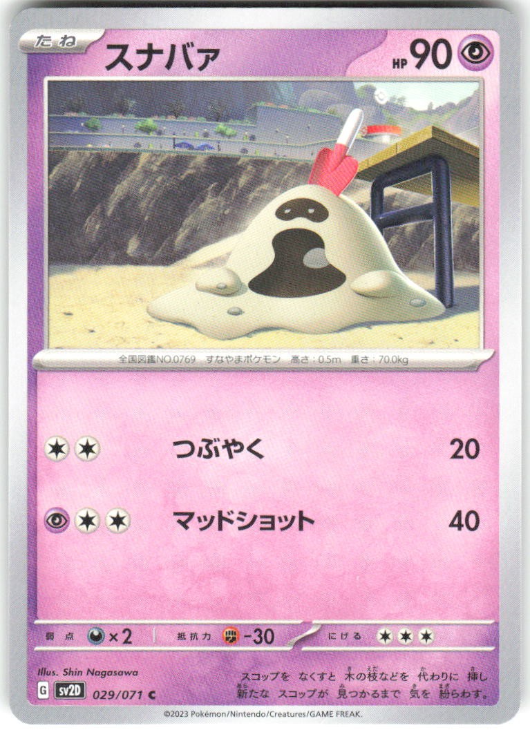 Sandygast 029/071 Clay Burst Pokemon NM Japanese
