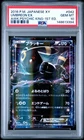2016 POKEMON JAPANESE XY AWAKENING PSYCHIC KING 1ST EDITION UMBREON EX PSA 10