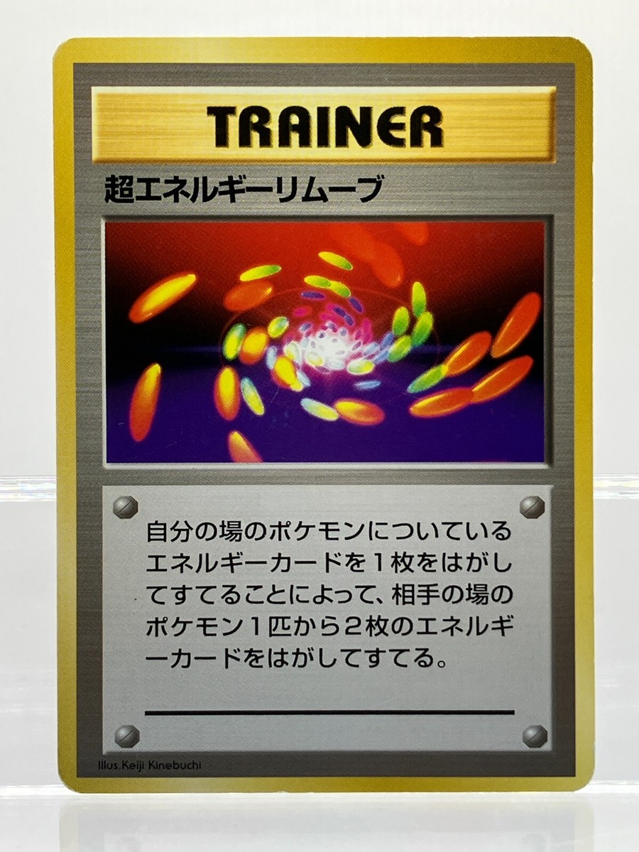 No Rarity! Super Energy Removal Base Set 1st Edition Japanese Pokemon Card LP | eBay No Rarity! Super Energy Removal Base Set 1st Edition Japanese Pokemon Card LP | eBay