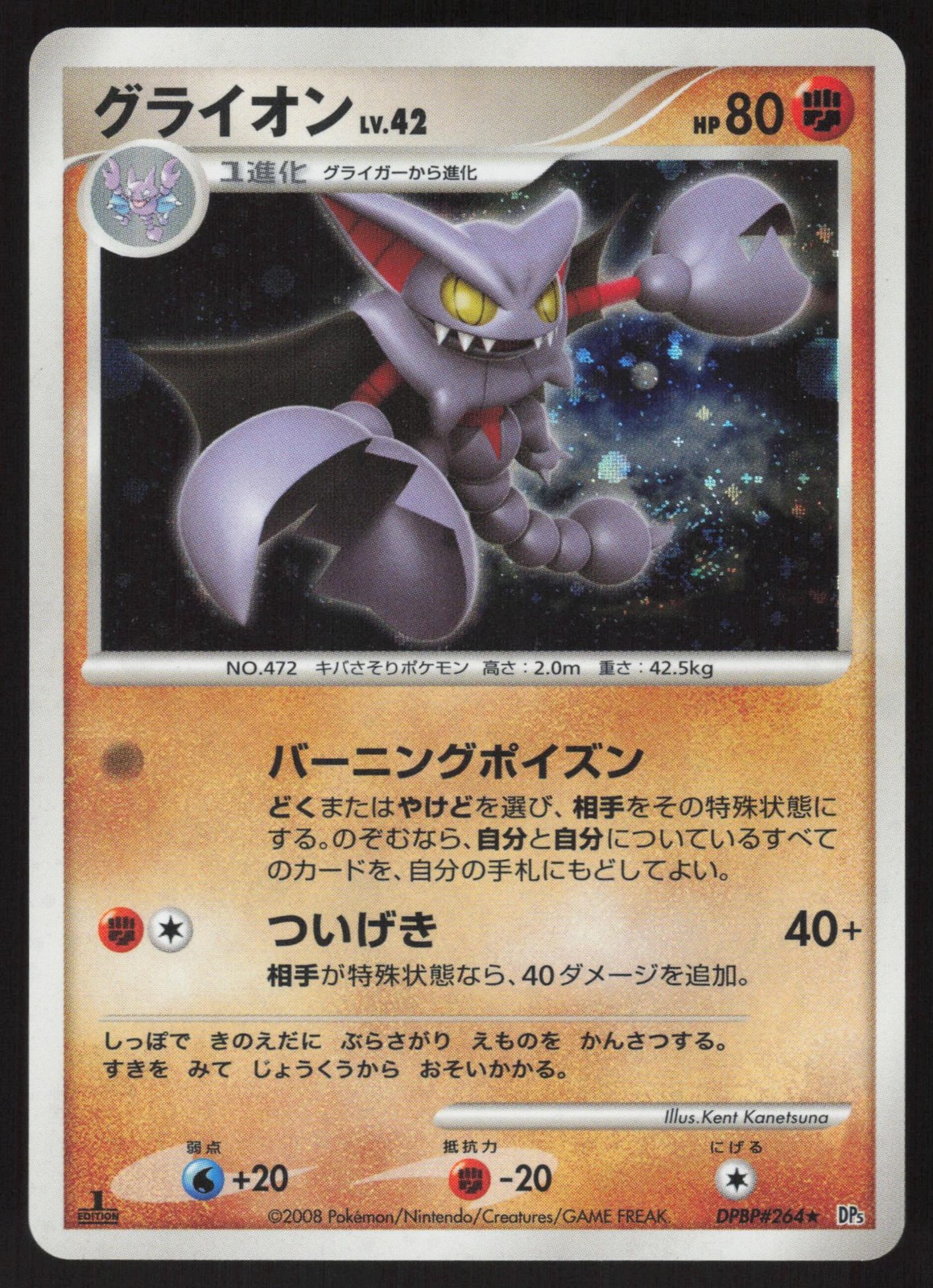 Pokemon Japanese Gliscor DPBP#264 Cry from the Mysterious Holo Rare EXCELLENT-2