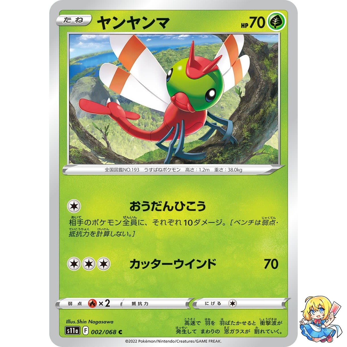 Yanma C 002/068 Incandescent Arcana S11a 2022 Pokemon Card Japanese