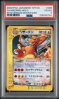2002 POKEMON JAPANESE MYSTERIOUS MOUNTAINS 1ST EDITION #089 CHARIZARD-HOLO PSA 4