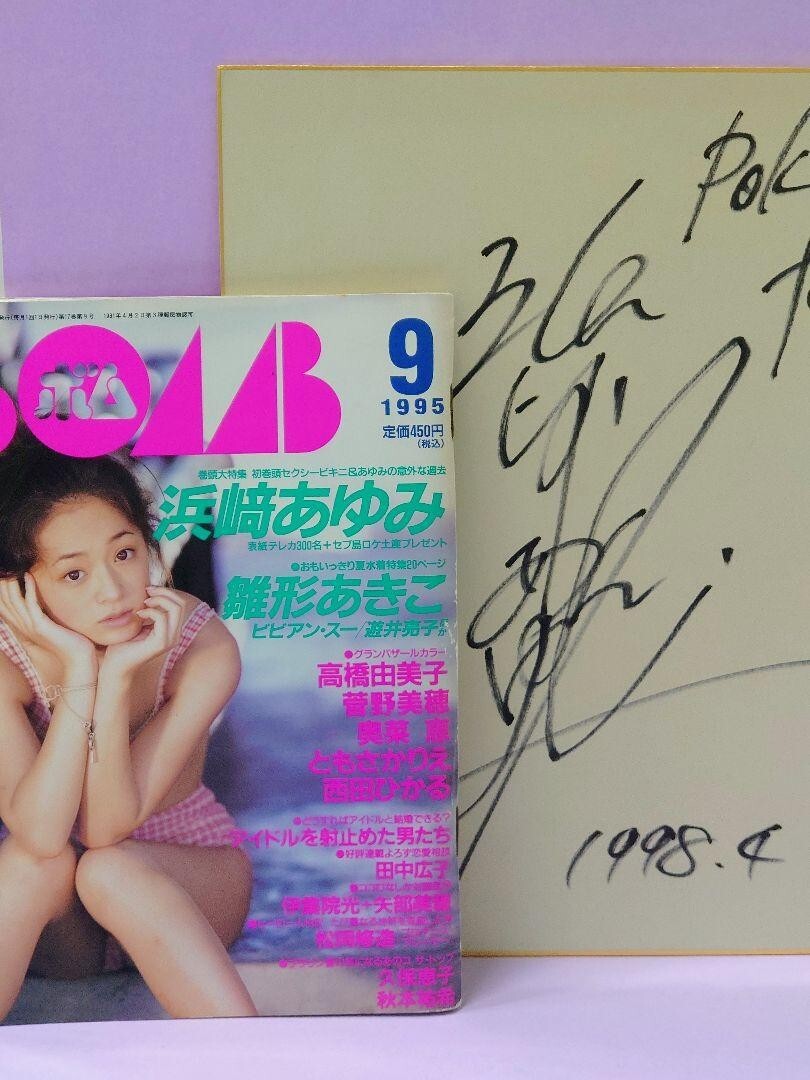 Ayumi Hamasaki autographed colored paper & BOMB 1995.9 talent