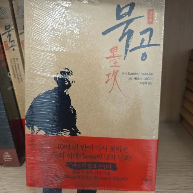 Hideki Mori Manga Book Rare Unopened New