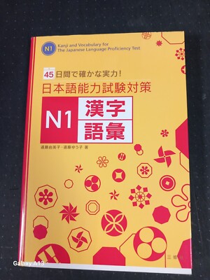 (15% OFF) N1 KANJI AND VOCABULARY FOR THE JLPT