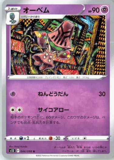 Beheeyem 044/098 Uncommon Paradigm Trigger Japanese Near Mint
