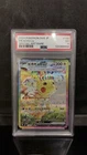 2024 Pokemon SV8 JP Pikachu Ex Special Art Super Rare PSA 5
