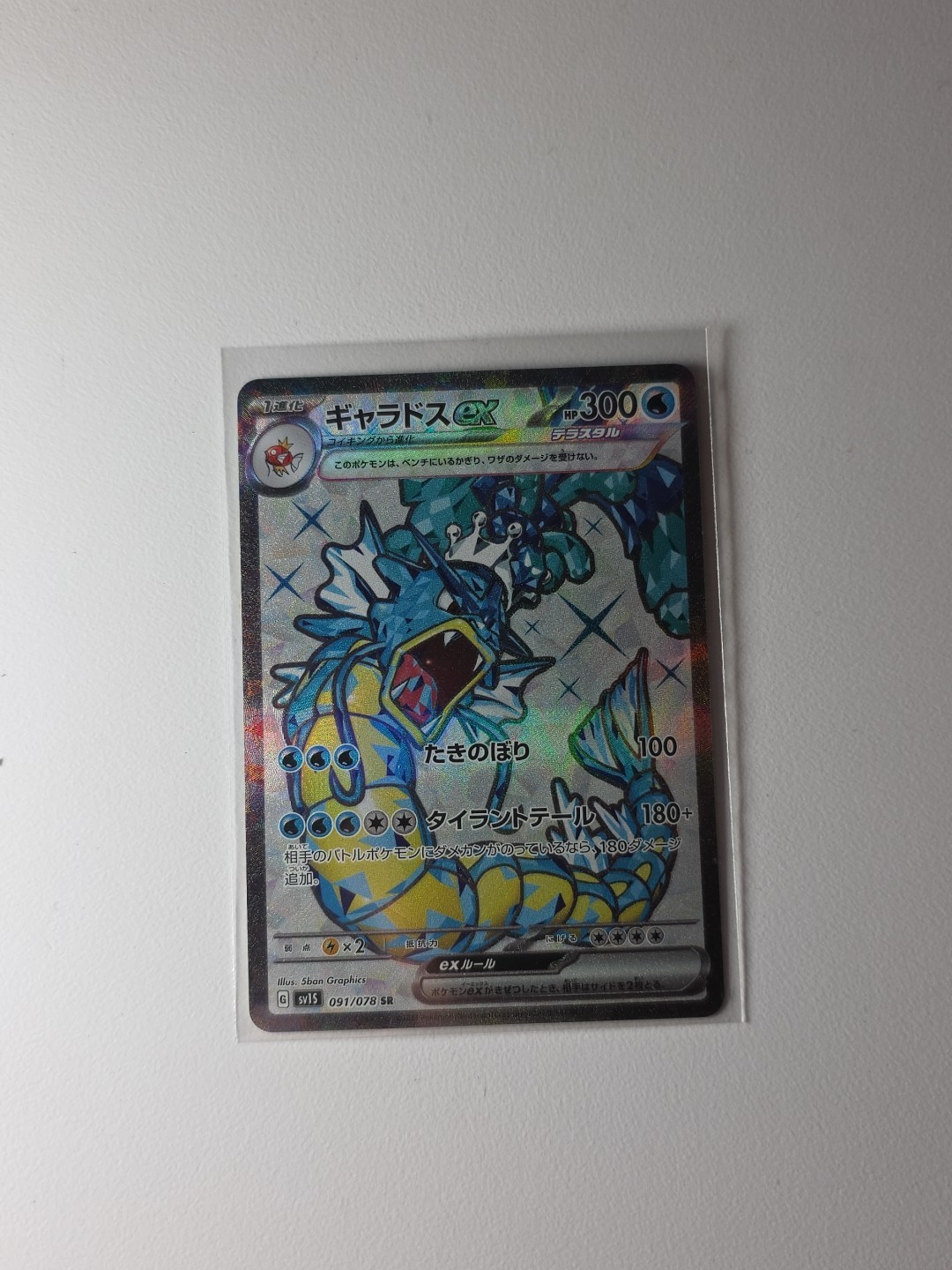 (Japanese) Gyarados ex 091/078 SR - sv1S Scarlet ex - Pokémon TCG (NM)