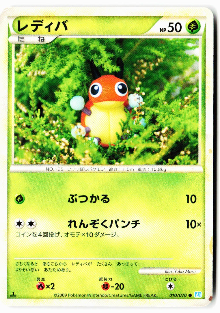 Ledyba 010/070 Common SoulSilver Collection Pokemon Japanese 1st Edition HP