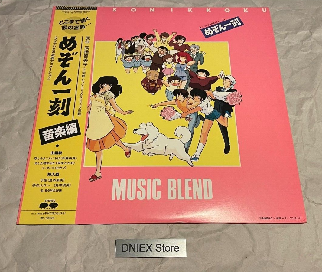 アニメ MAISON IKKOKU Dramatic Sound Track Maison Ikkoku Soundtrack Picasso Cinema Single Vinyl Record