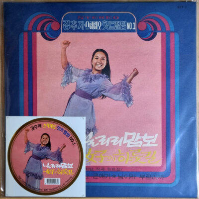 SEALED / KIM CHOO JA (김추자) - Stereo Hit Album No. 1 [ 180g
