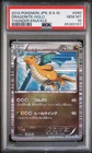 New Listing🔥 2012 Dragonite 040/051 Bw8: Thunder Knuckle Holo (Japanese)JP PSA 10 🔥