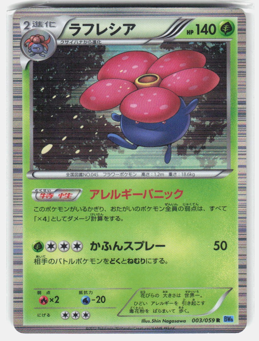 Vileplume 003/059 R Freeze Bolt MP Japenese Pokemon