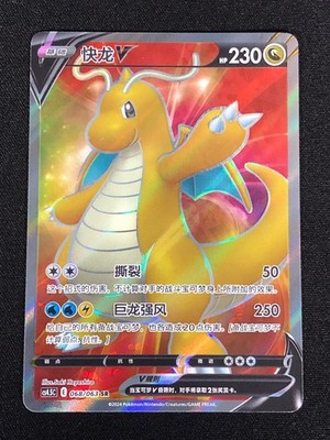 Pokemon Dragonite V 068/063 SR Holo (NM) Chinese