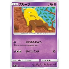 Drowzee 019/054 SM9B Full Metal Wall NM Japanese Pokémon TCG