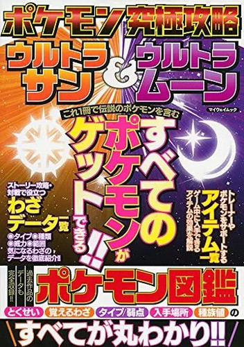 Strategy Guide for 3DS Pokemon Sun & Moon Ultra Sun Ultra Moon RPG Used