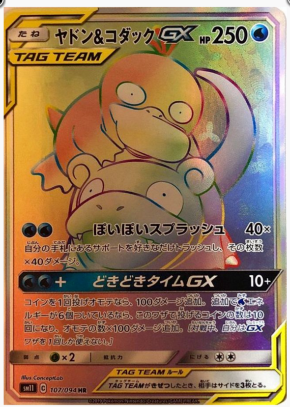 PSA9 ヤドン＆コダック GX RR 3枚Psyduck Slowpoke Psa9 Yadon Kodak Gx Rr 3 Pieces Psyduck Slowpoke | eBay