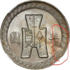 4104【中国】1942年民国31年10分銅貨　硬貨　　古銭　試作貨幣？ 4104【中国】1942年民国31年10分銅貨 硬貨 コイン 古銭 試作貨幣？