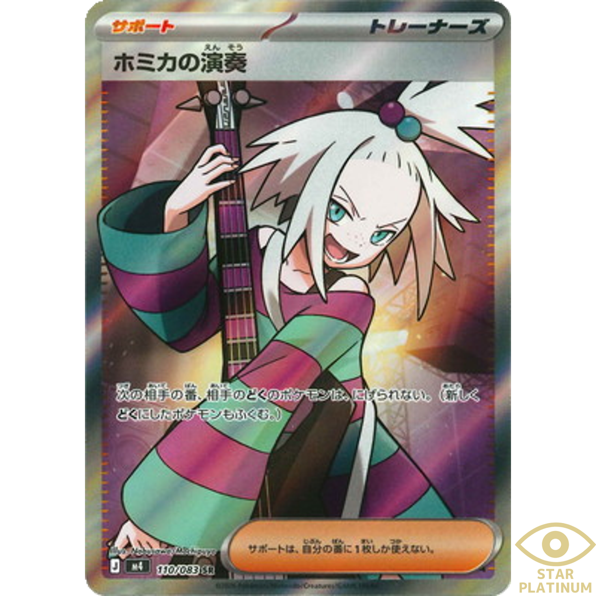 Roxie's Performance SR 110/083 M4 Japanese Pokemon Card Ninja