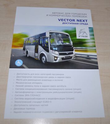 PAZ Vector Next Bus Russian Brochure Prospekt