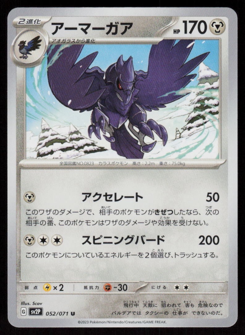 Corviknight 052/071 Snow Hazard Pokemon Japanese Near Mint