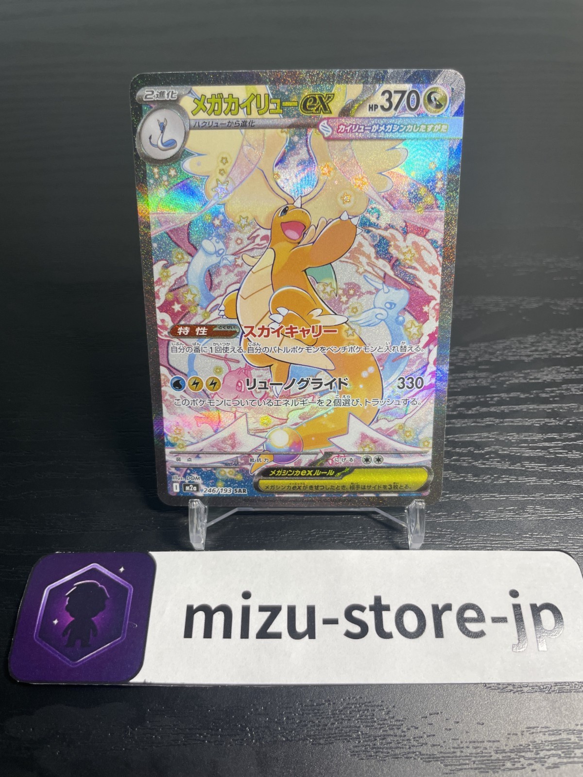 Mega Dragonite ex 2025 Japanese Mega: Mega Dream ex #246/193