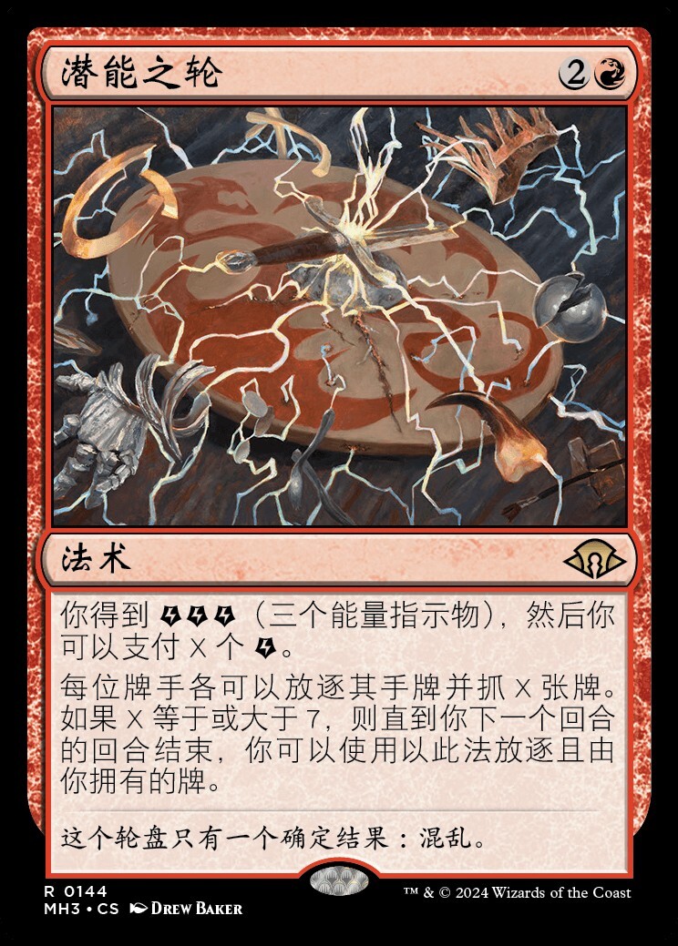 Wheel of Potential (ZHS) - Foil MH3 Chinese NM MTG | eBay