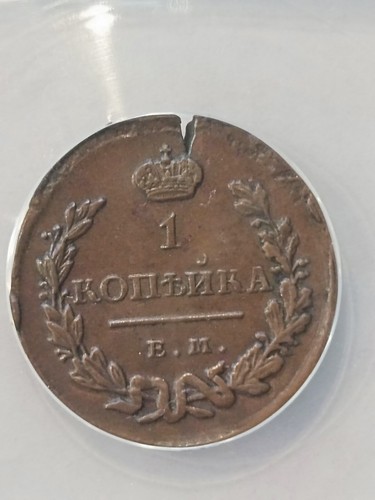 1828 EM 1K. 1 Kopek. RUSSIA Russian Empire KOPEK. ANACS AU 55 - Picture 5 of 6