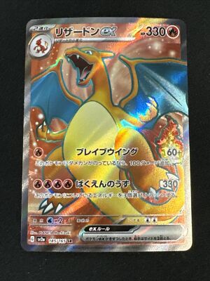 リザードンex sr sv2a 185/165 151 3枚 リザードンex SR [ポケモンカード151] SV2a 185/165 ポケモン