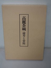 High-quality Studies of Goryeo Celadon: High-quality Goryeo Tea Bowls Research b