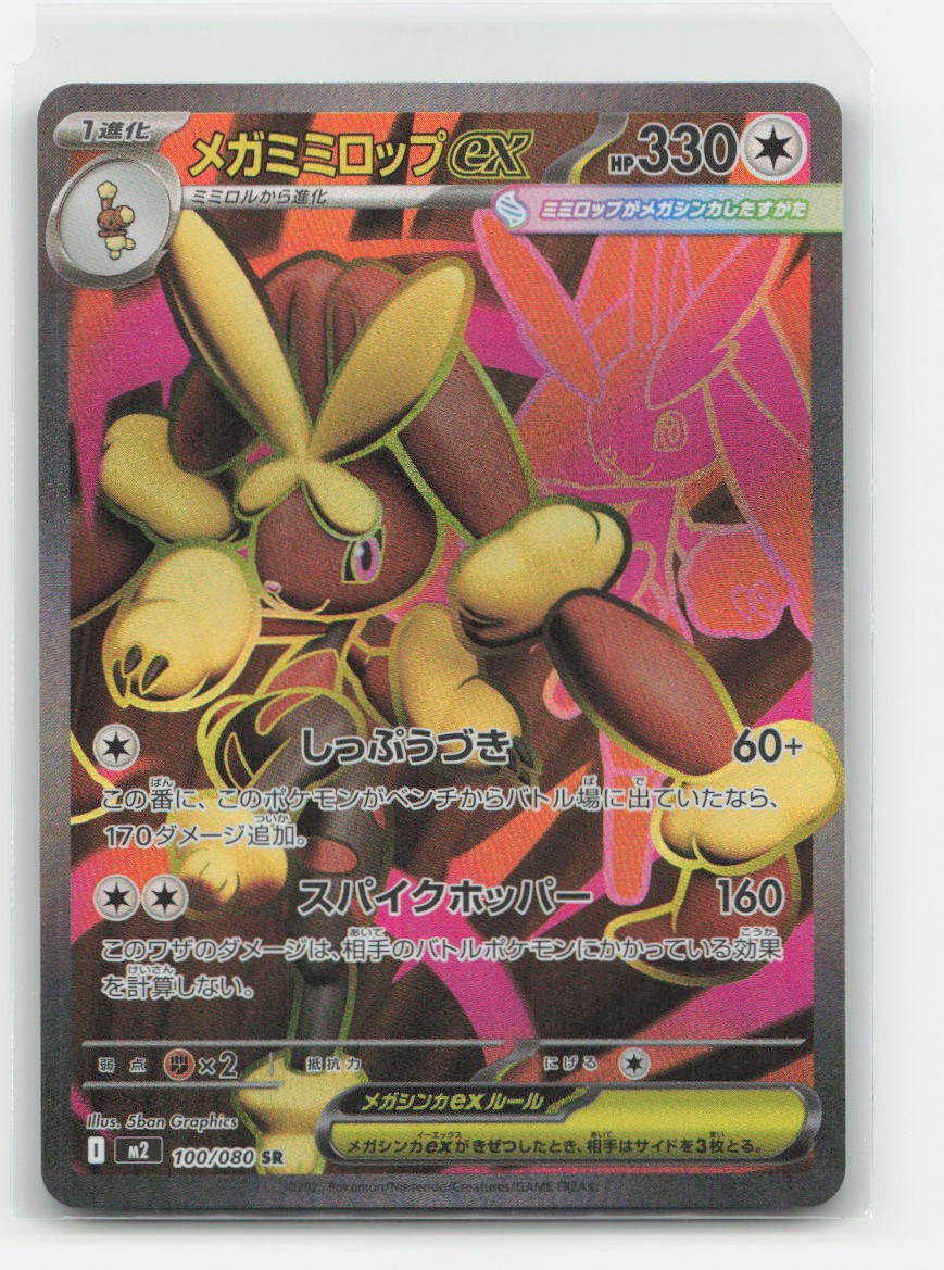 Mega Lopunny EX 100/080 - SR Inferno X Pokemon Holo NM