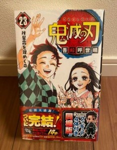 Kimetsu No Yaiba Demon Slayer Vol 23 Comic Book Q Posket 4 Figures Set Anime Ebay Kimetsu No Yaiba Demon Slayer Vol 23 Comic Book Q Posket 4 Figures Set Anime Ebay