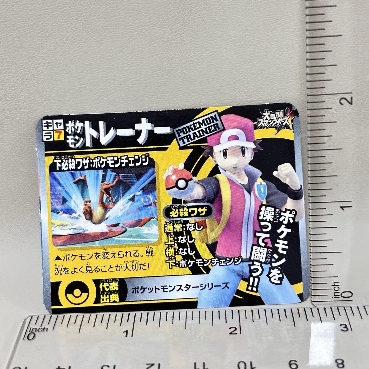 Super Smash Bros. X Card Pokemon Trainer Satoshi 2008 CoroCoro