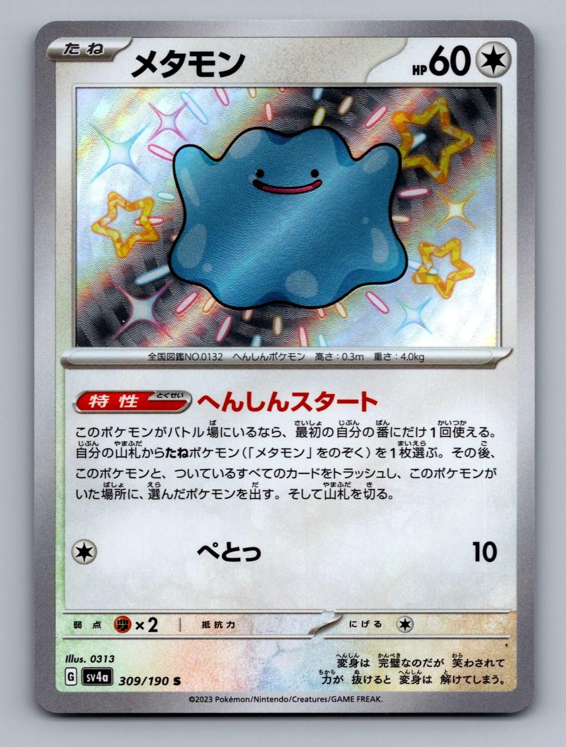 Ditto 309/190 Shiny Shiny Treasure ex Pokemon Japanese Holo NM/M