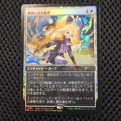 Geschützt von Ghosts Promo Players Convention Japan Event - Standard Cup JDM
