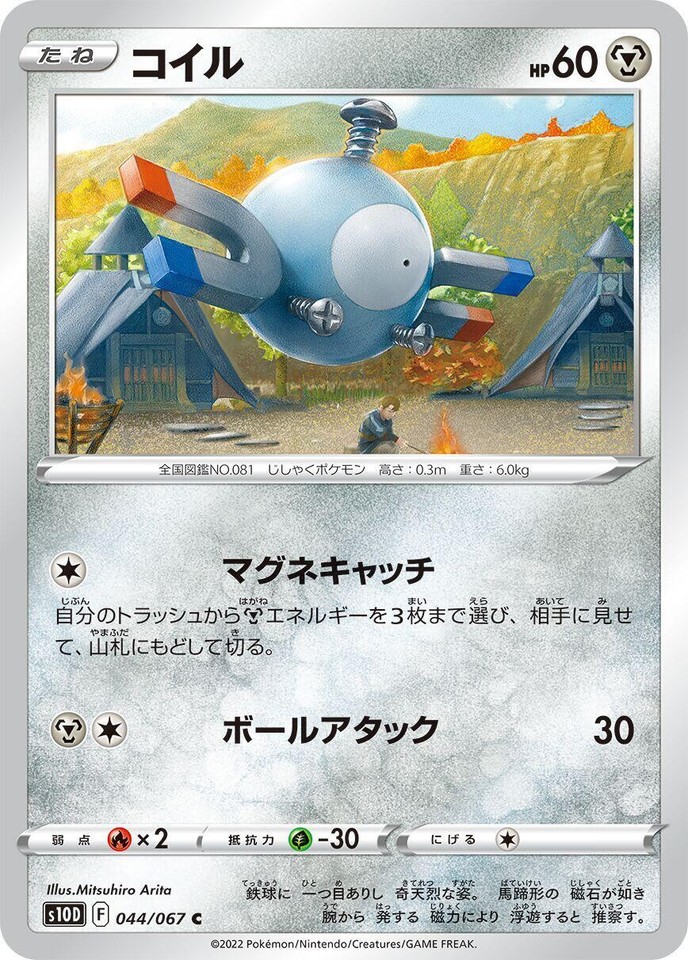 Magnemite 044/067 S10d: Time Gazer - 1 of 1