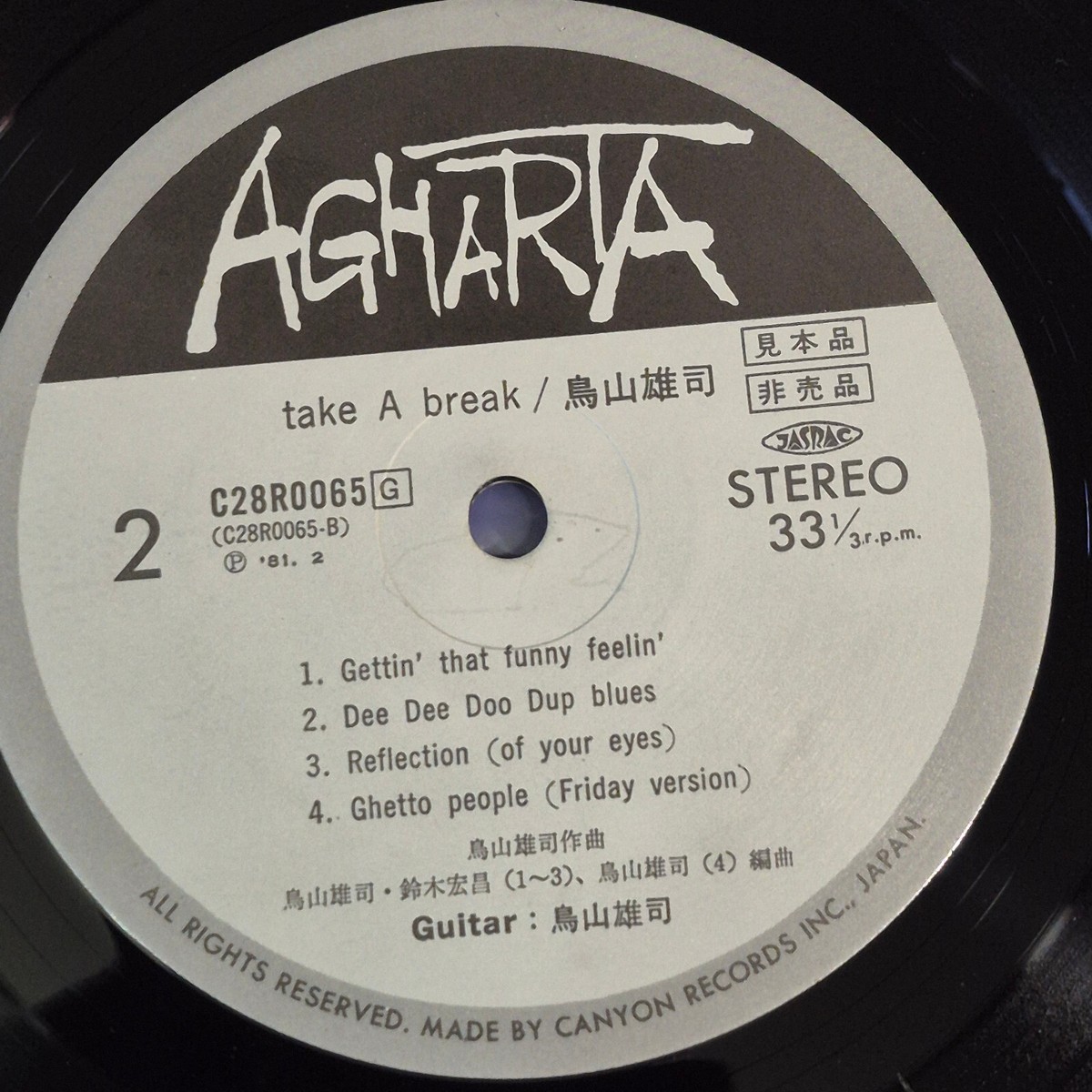 見本盤 オリジナル盤 鳥山雄司 Take A Break レコード vinyl TAKE A BREAK VINYL LP BY YUJI TORIYAMA CANYON RECORDS JAPAN