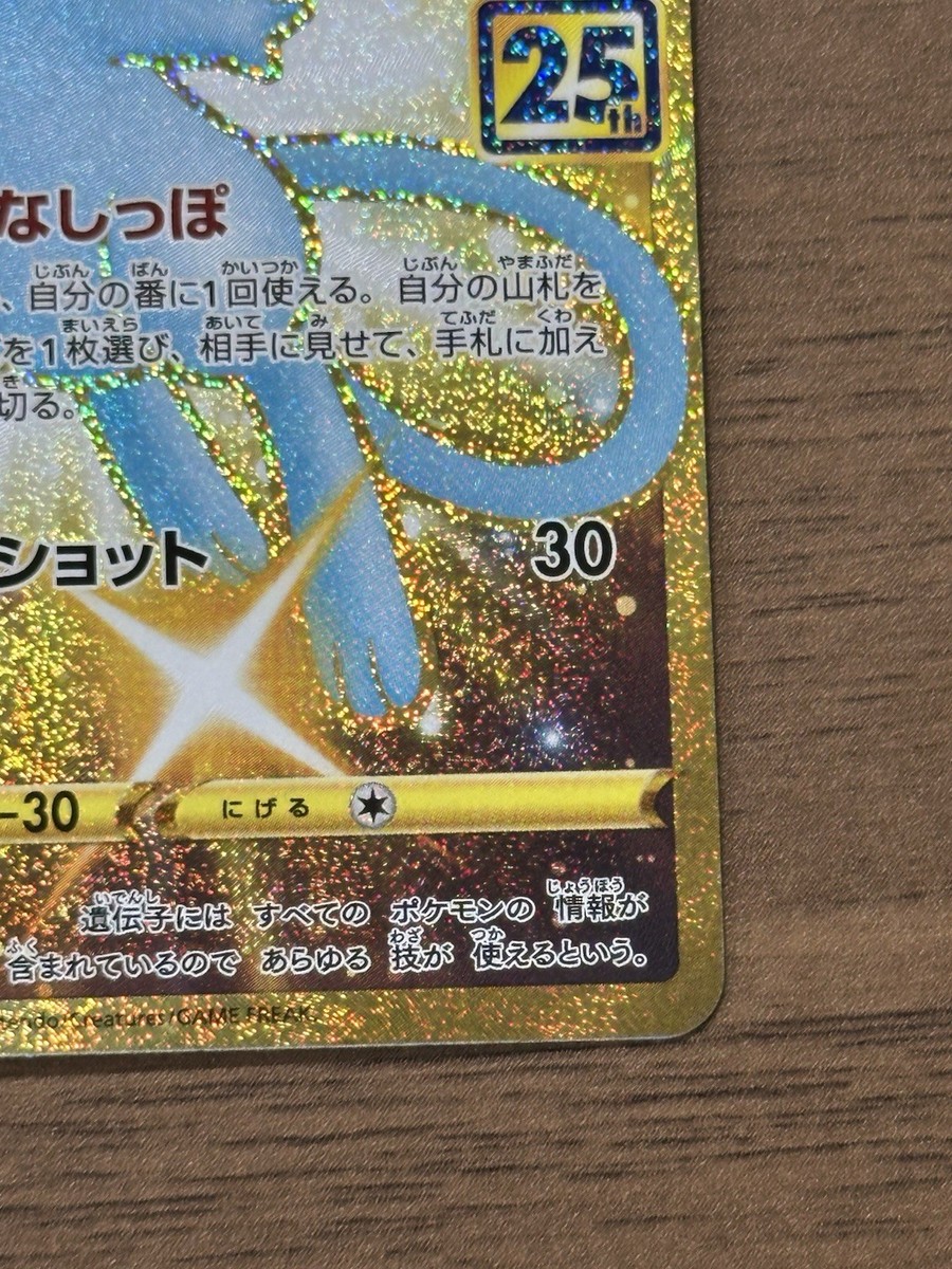 Mew UR 030/028 s8a Pokemon Card TCG 25th ANNIVERSARY 2021 Japanese