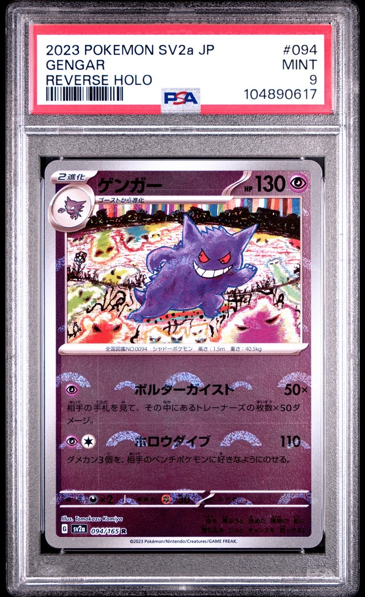 2023 POKEMON JPN SV2A-POKEMON 151 REVERSE HOLO #094 GENGAR