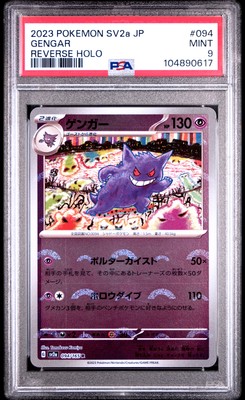 2023 POKEMON JPN SV2A-POKEMON 151 REVERSE HOLO #094 GENGAR
