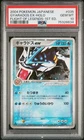 Gyarados EX Pokemon 2004 Holo Flight of Legends 1st ED Japanese 035/082 PSA 10