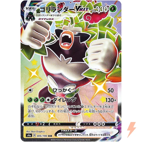 Shiny Rillaboom VMAX SSR 305/190 S4a Shiny Star V - Pokemon Card Japanese